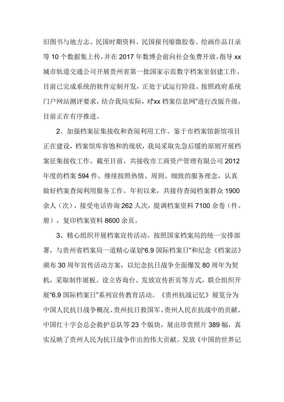 档案局2017年度工作总结了_第4页