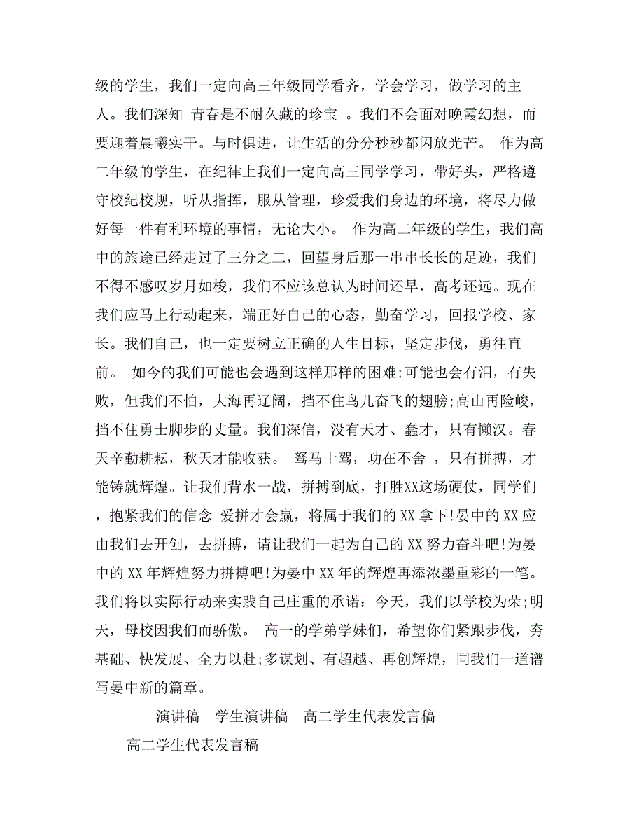 高二学生代表发言稿_第2页