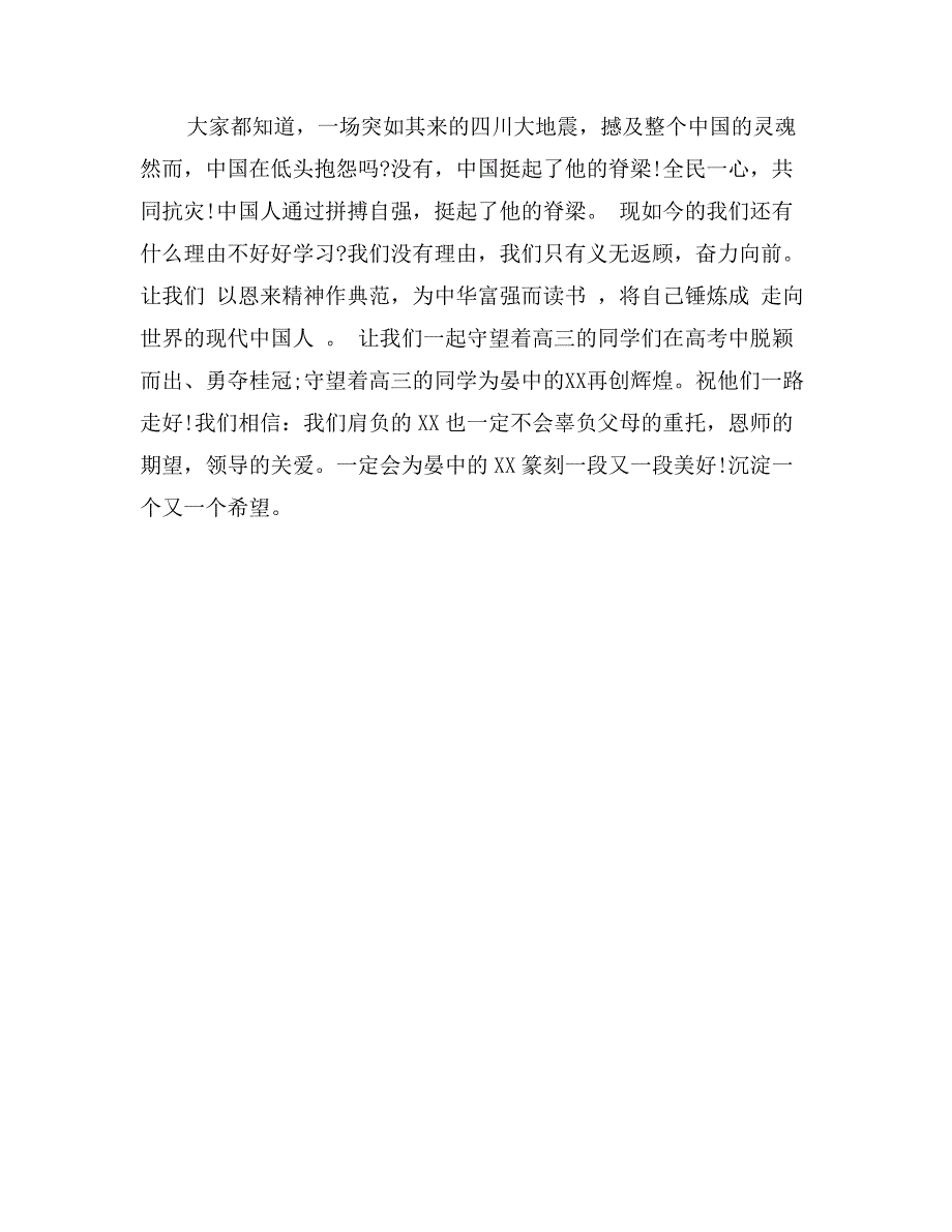 高二学生代表发言稿_第3页