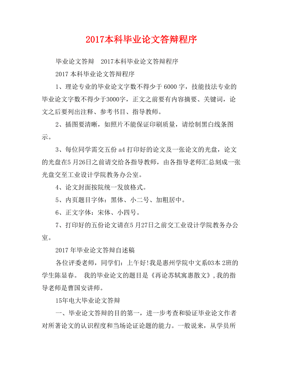 2017本科毕业论文答辩程序0_第1页