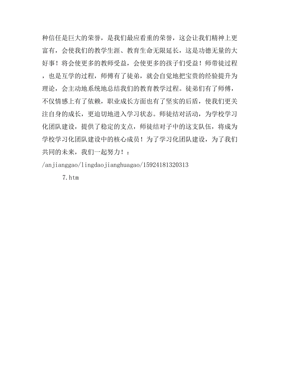 “师徒结对子”仪式校长总结讲话_第2页