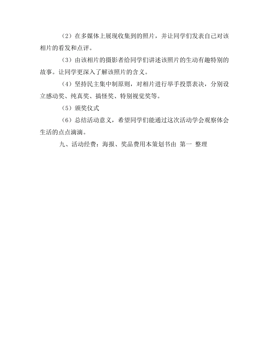 “捕捉生活的浪花”班级摄影比赛活动策划书_第2页