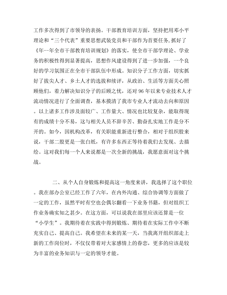 竞职组织部长精彩发言稿_第4页