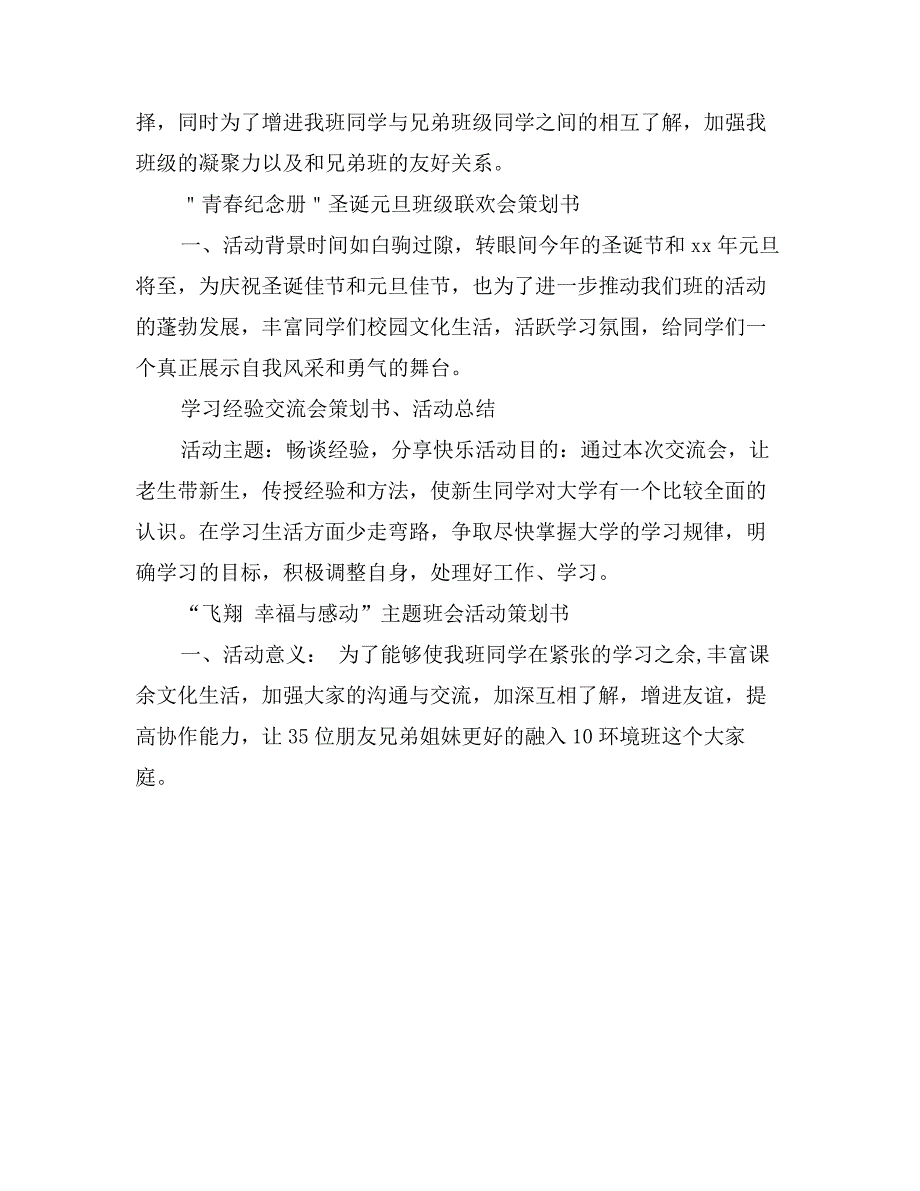 “微笑换零，我们在您身边”志愿者活动策划书_第4页