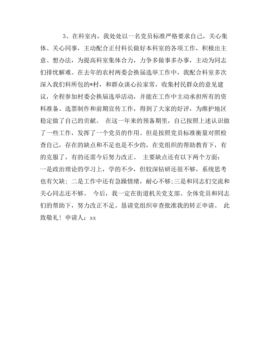 经济金融工作者的入党转正申请书_第3页