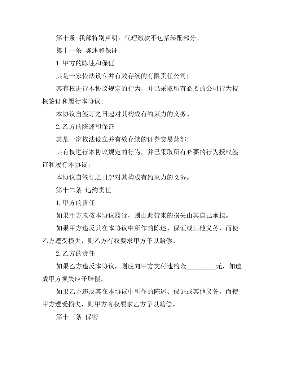 精选代理配股缴款协议书_第3页