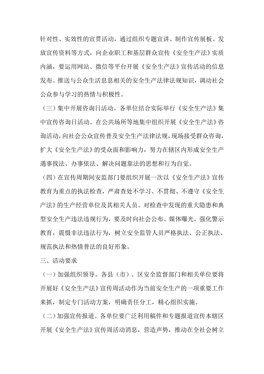 建筑施工劳动安全监察站开展好第一个《安全生产法》宣传周活动方案_第2页