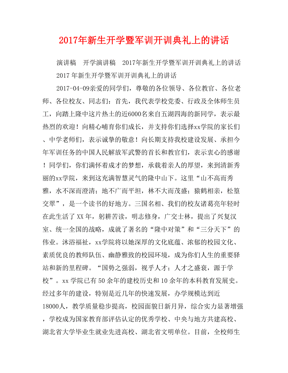 2017年新生开学暨军训开训典礼上的讲话_第1页