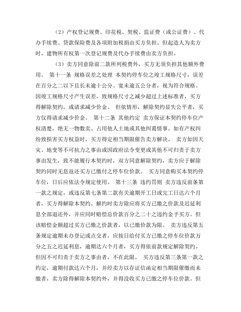 预售停车位买卖协议_第4页