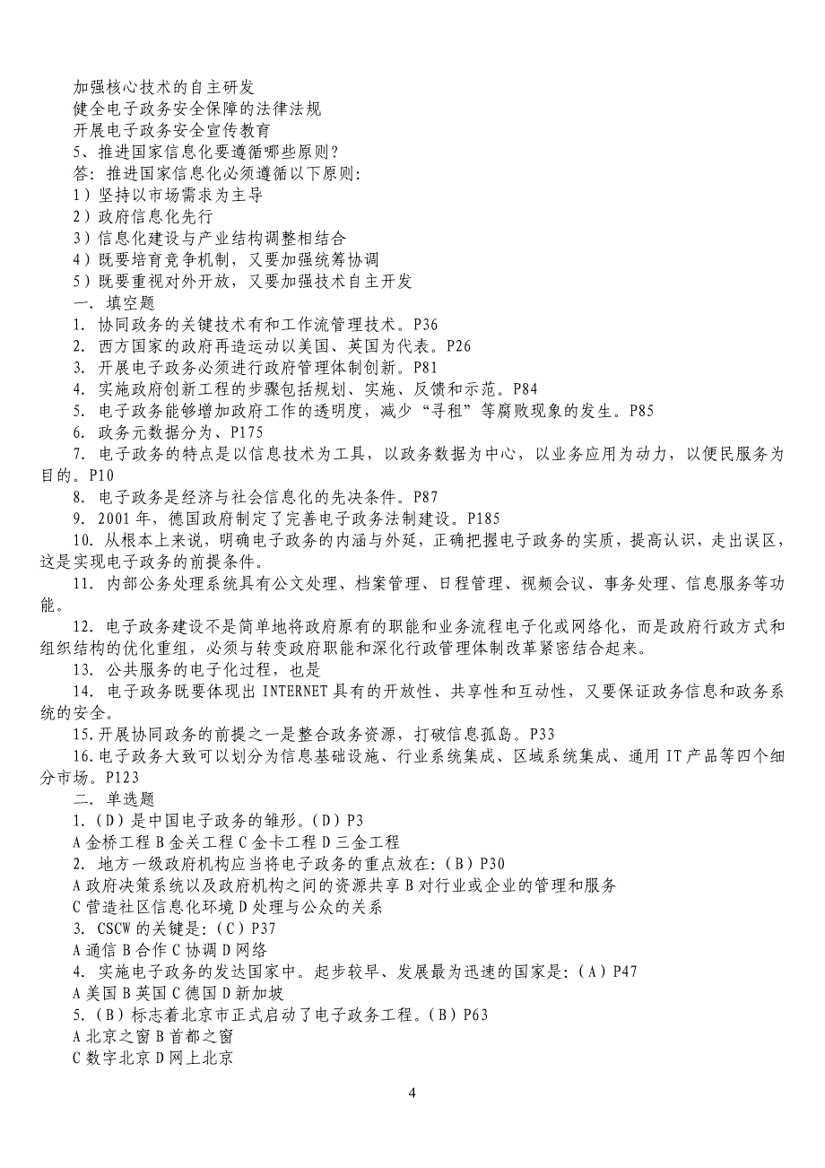 2017中央电大《电子政务》期末考试完整版(可排版)_第4页