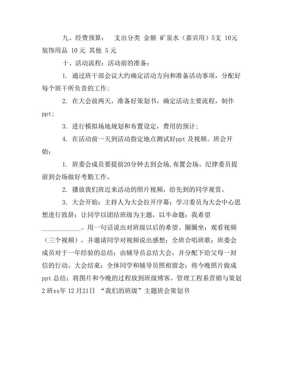 “我们的班级”主题班会策划书_第2页