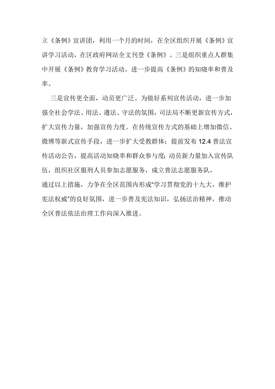 2017年12 4国家宪法日暨全国法制宣传日筹备工作总结_第2页