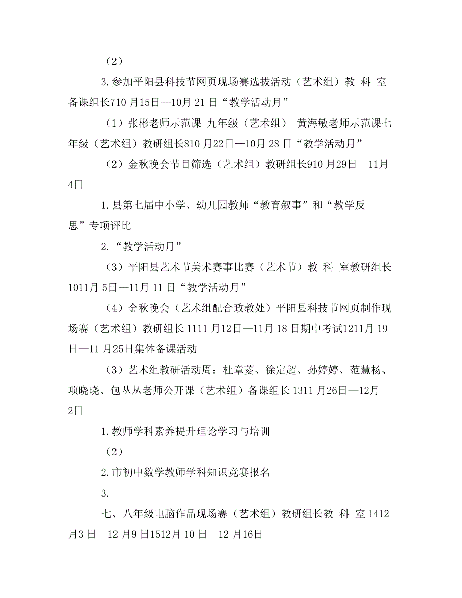 艺术组校本培训计划_第4页