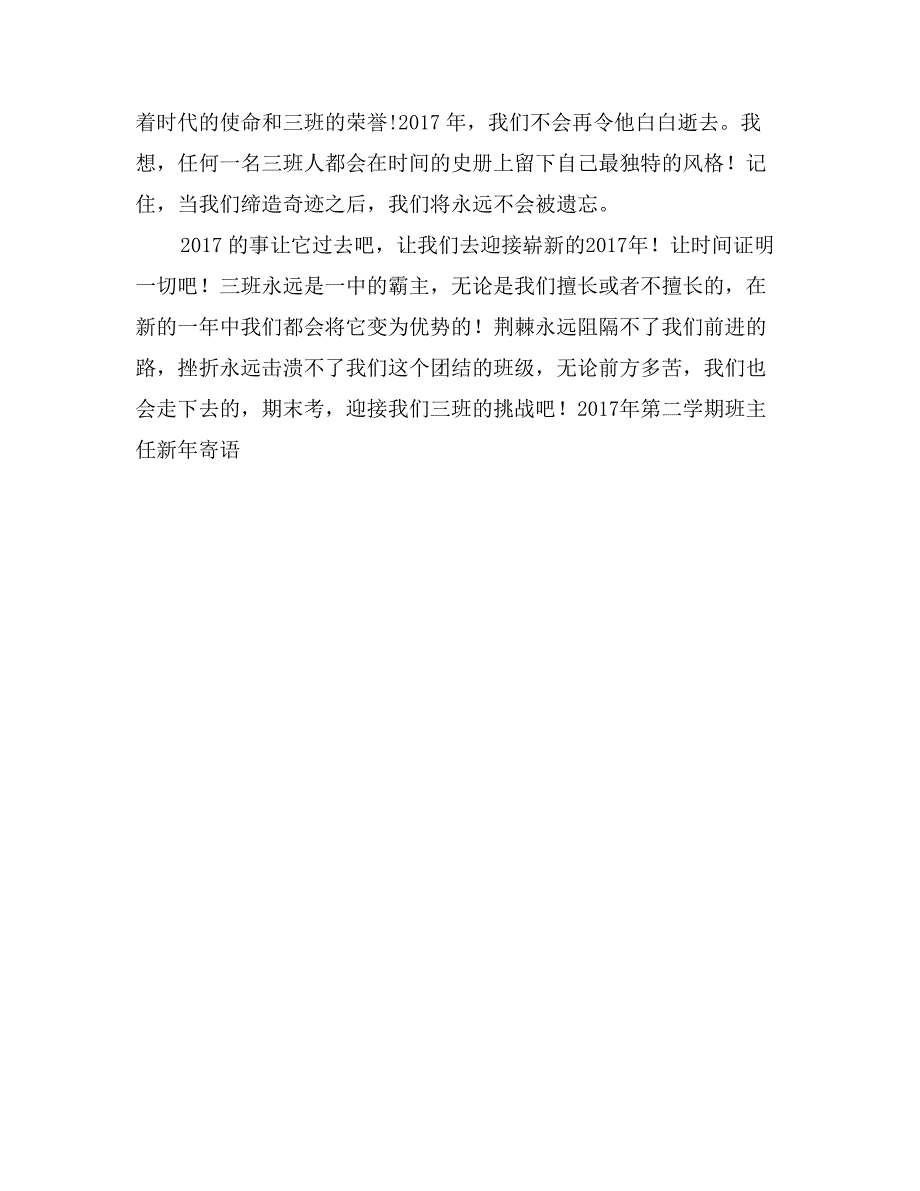 2017年第二学期班主任新年寄语_第2页