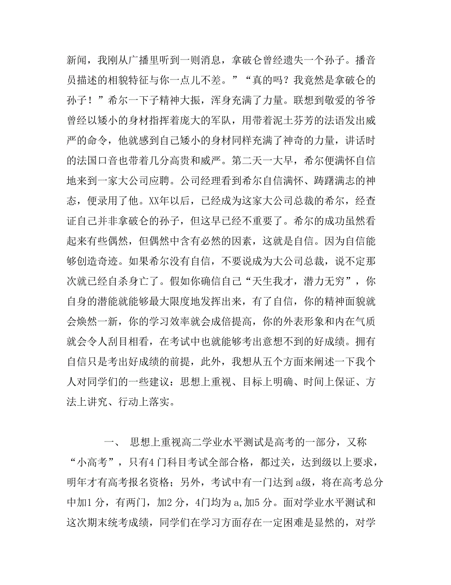 高二学业水平测试动员大会发言稿_第2页