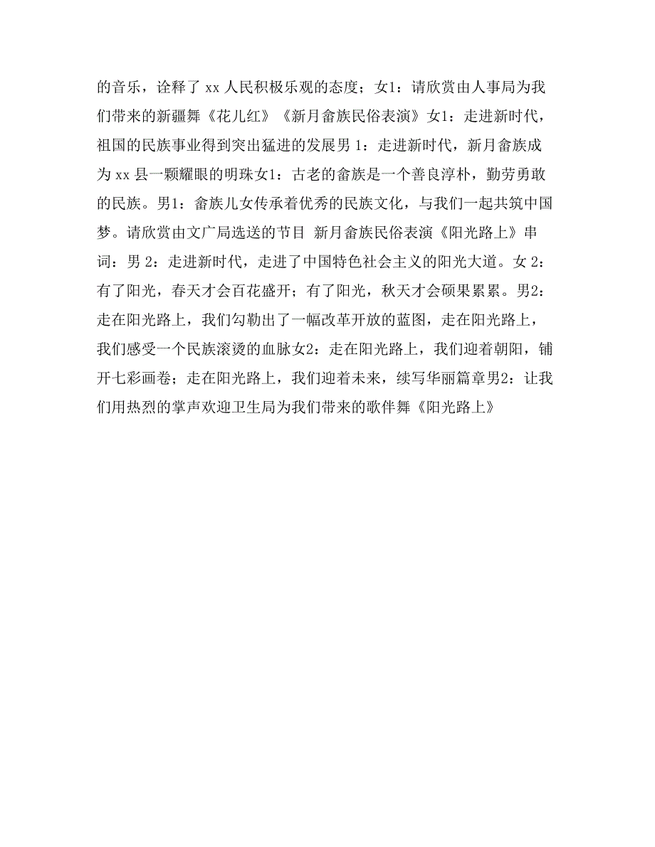 “凝聚正能量;同筑中国梦”广场文艺晚会主持词_第3页