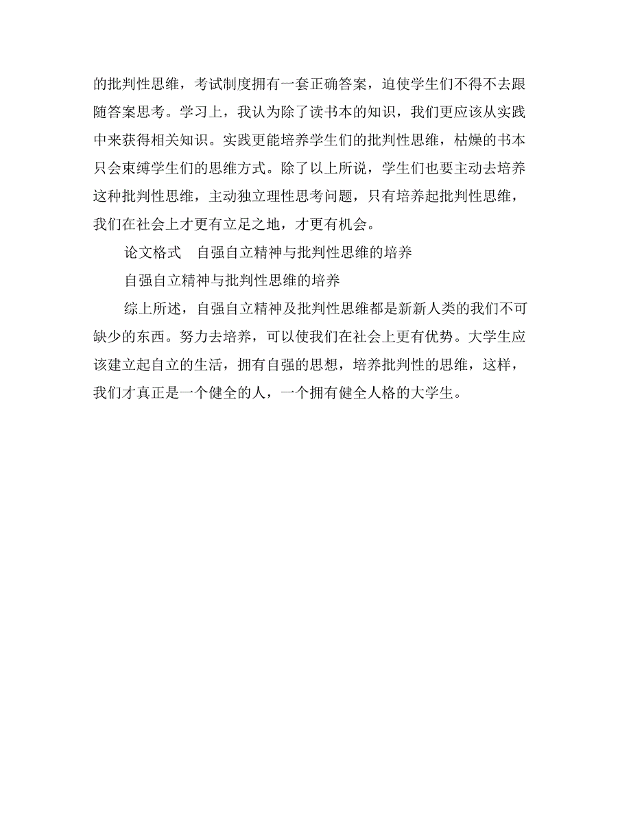 自强自立精神与批判性思维的培养_第3页