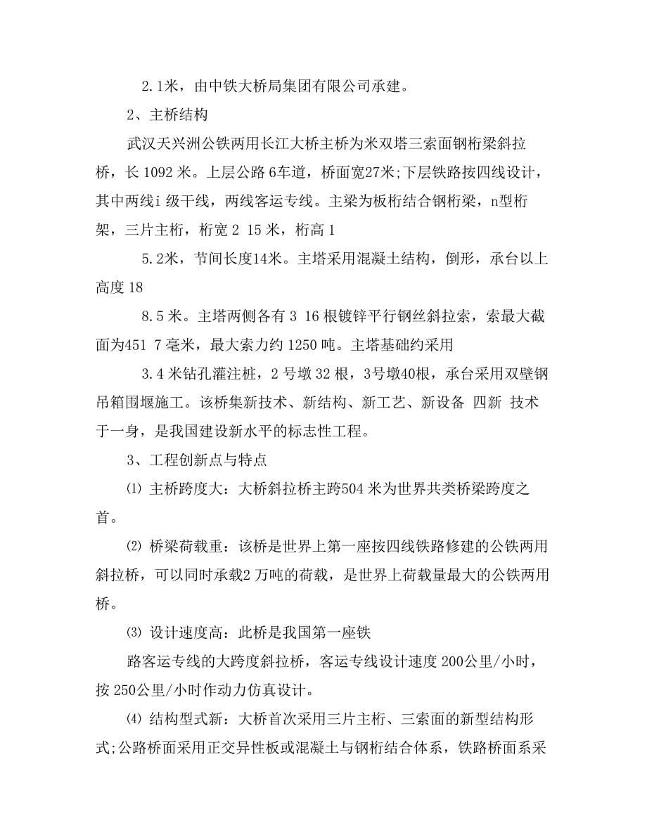 道桥系实习周记范文_第5页