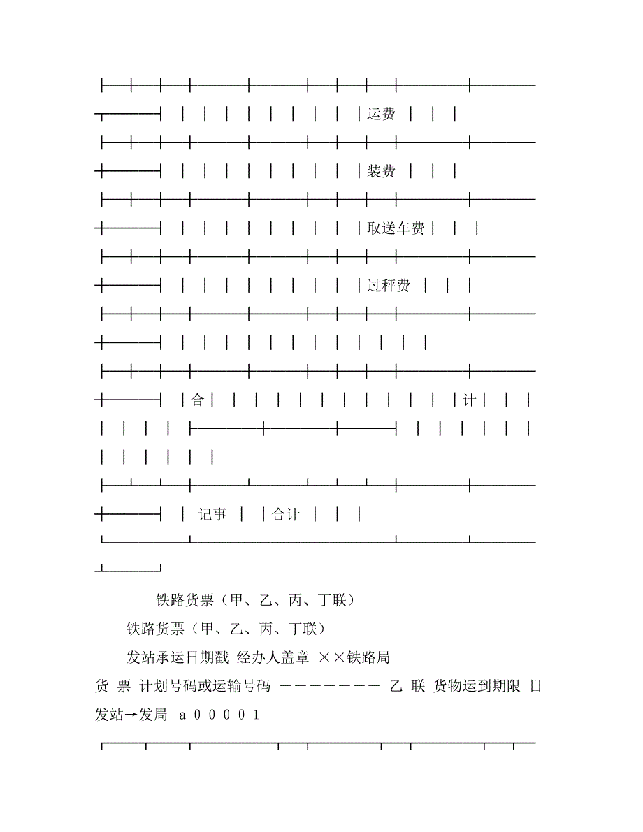 铁路货票（甲、乙、丙、丁联）_第2页