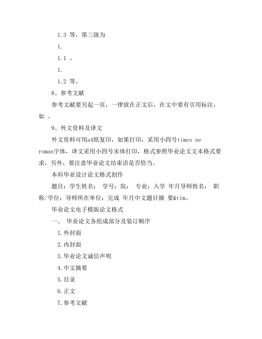 2017毕业论文格式注意事项_第2页