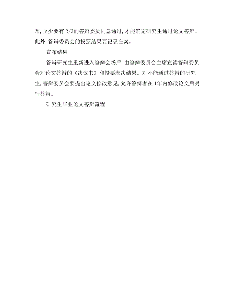 研究生毕业论文答辩流程_第2页