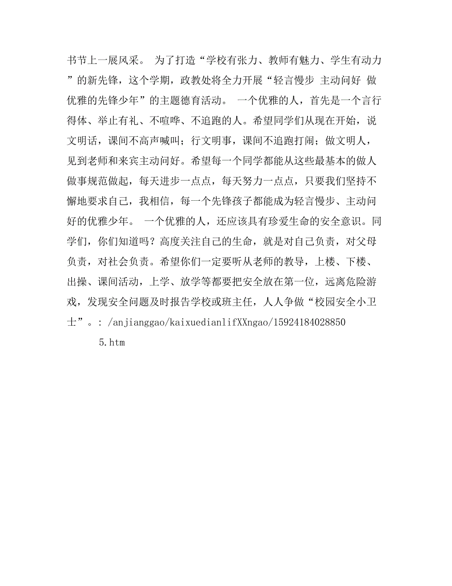 2017年春季开学典礼讲话稿：和春天一起出发_第3页