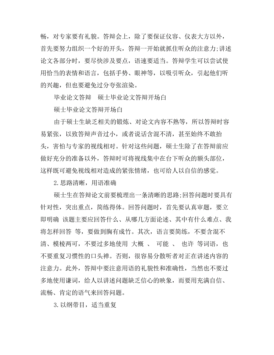 硕士毕业论文答辩开场白_第4页