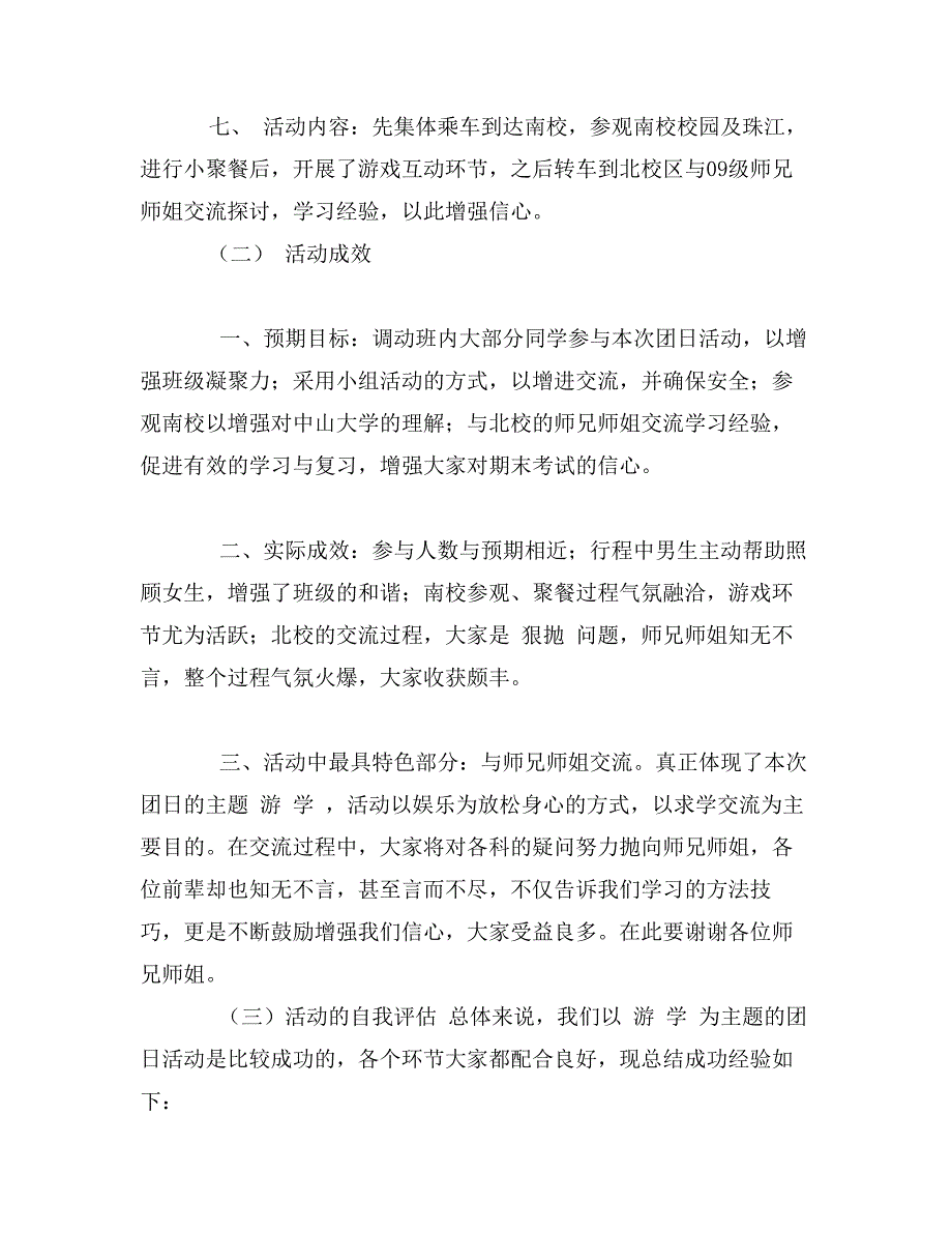 “游”学团日活动总结_第2页
