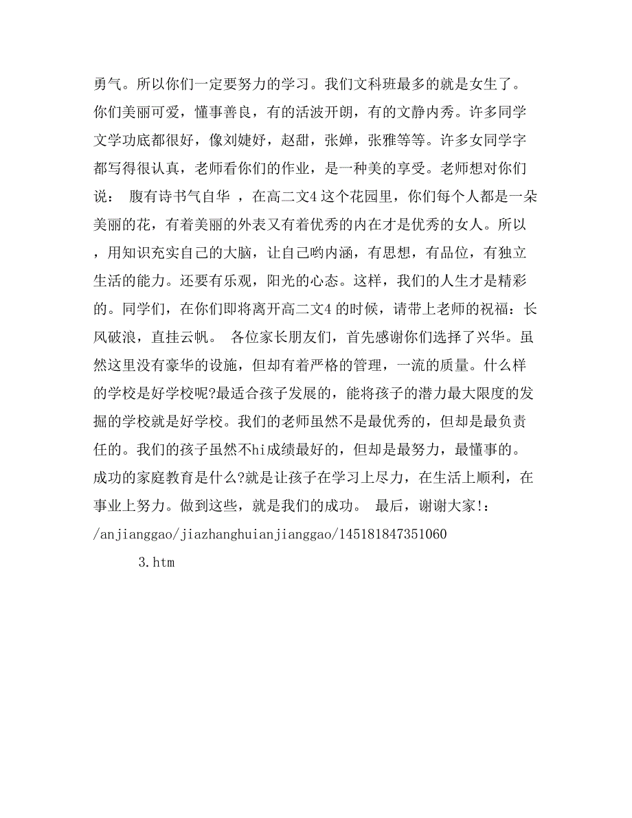 高二家长会教师发言稿_第2页