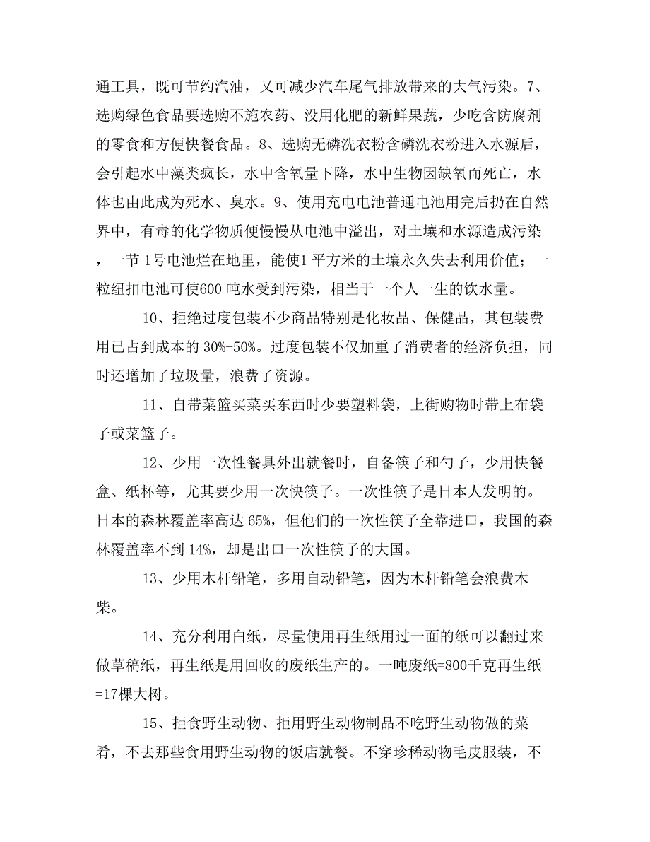 “建设节约型社会”环保主题活动讲话_第2页