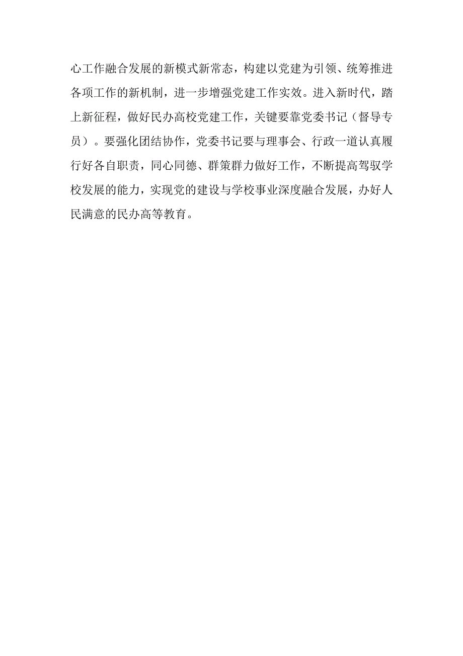 2017年度全省民办高校基层党建述职评议会议讲话稿_第3页