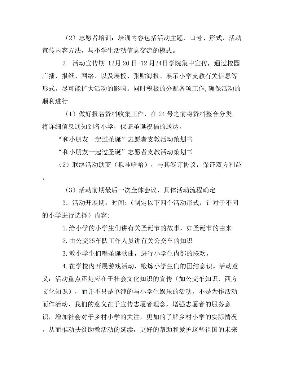 “和小朋友一起过圣诞”志愿者支教活动策划书_第3页