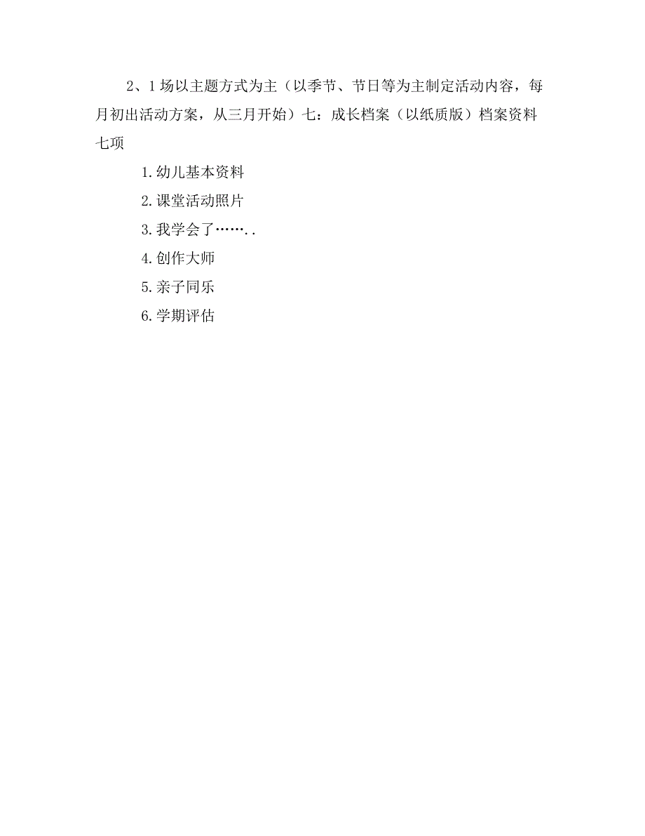 2017年教学部门个人工作计划_第4页