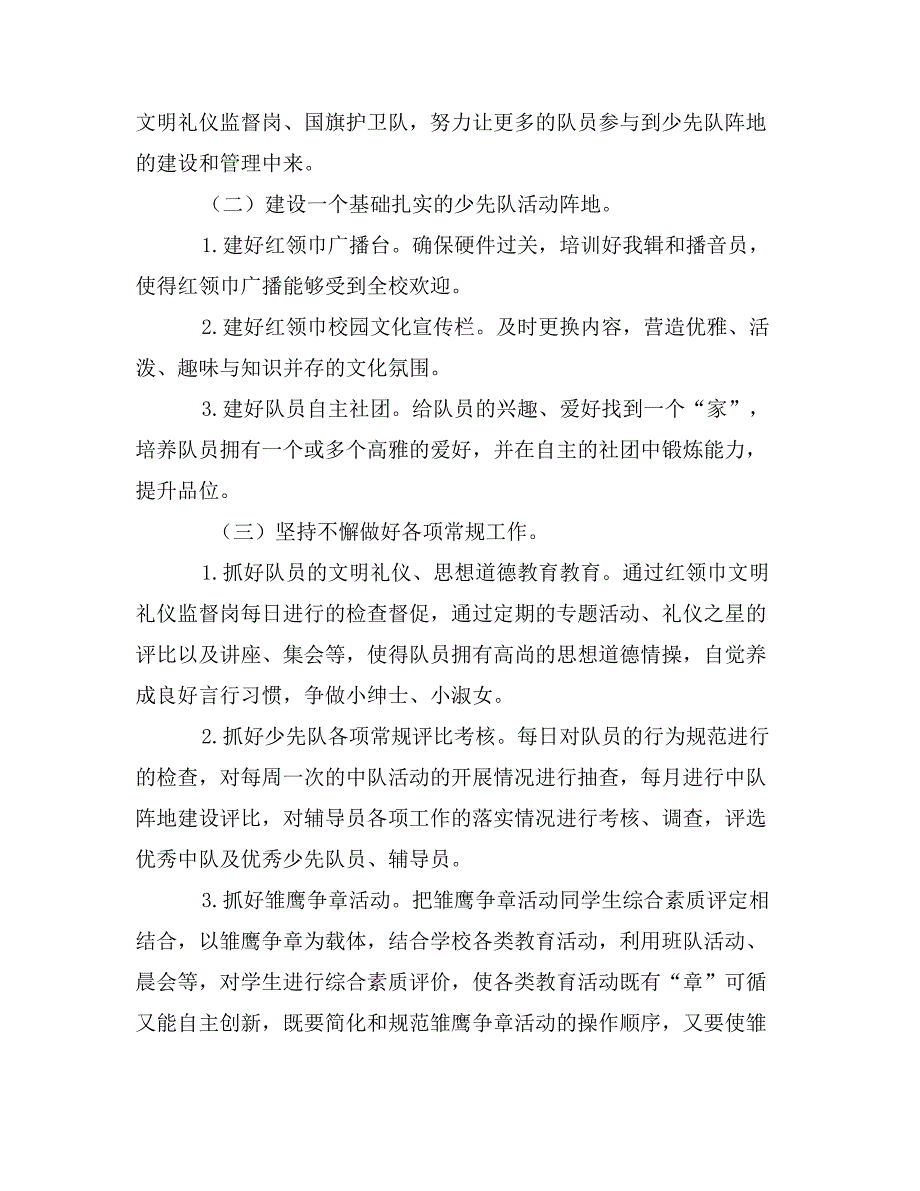 2017年春季小学少先队广播站工作计划_第2页