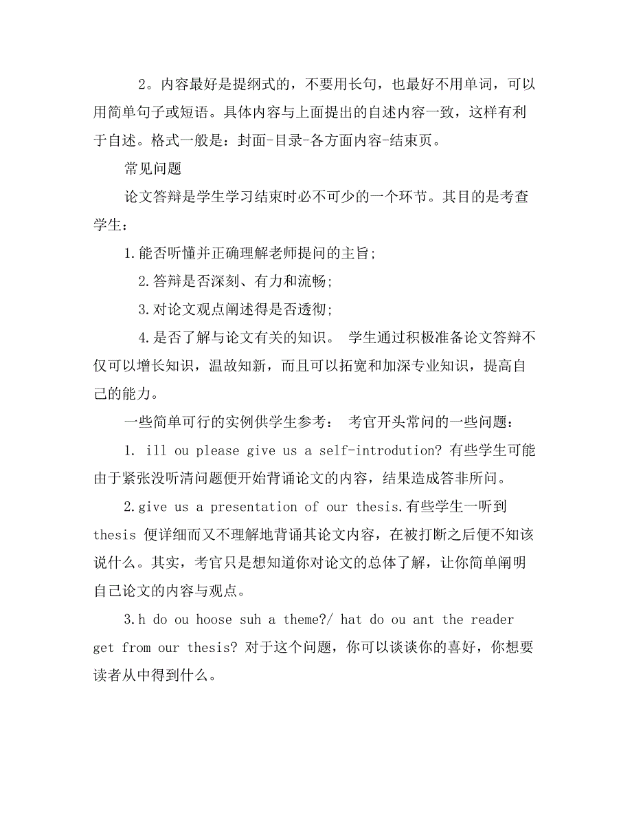 英语专业本科毕业论文答辩流程_第3页