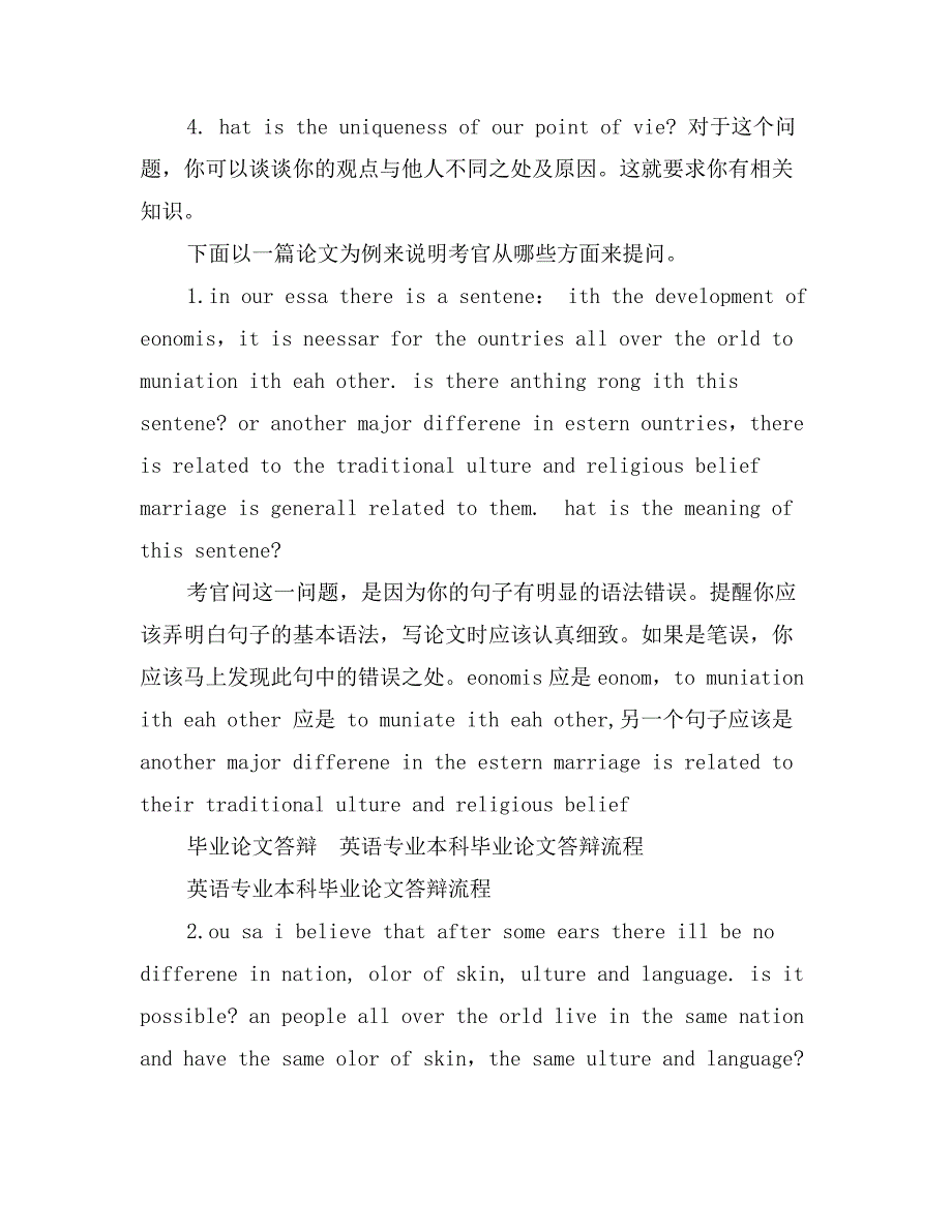 英语专业本科毕业论文答辩流程_第4页