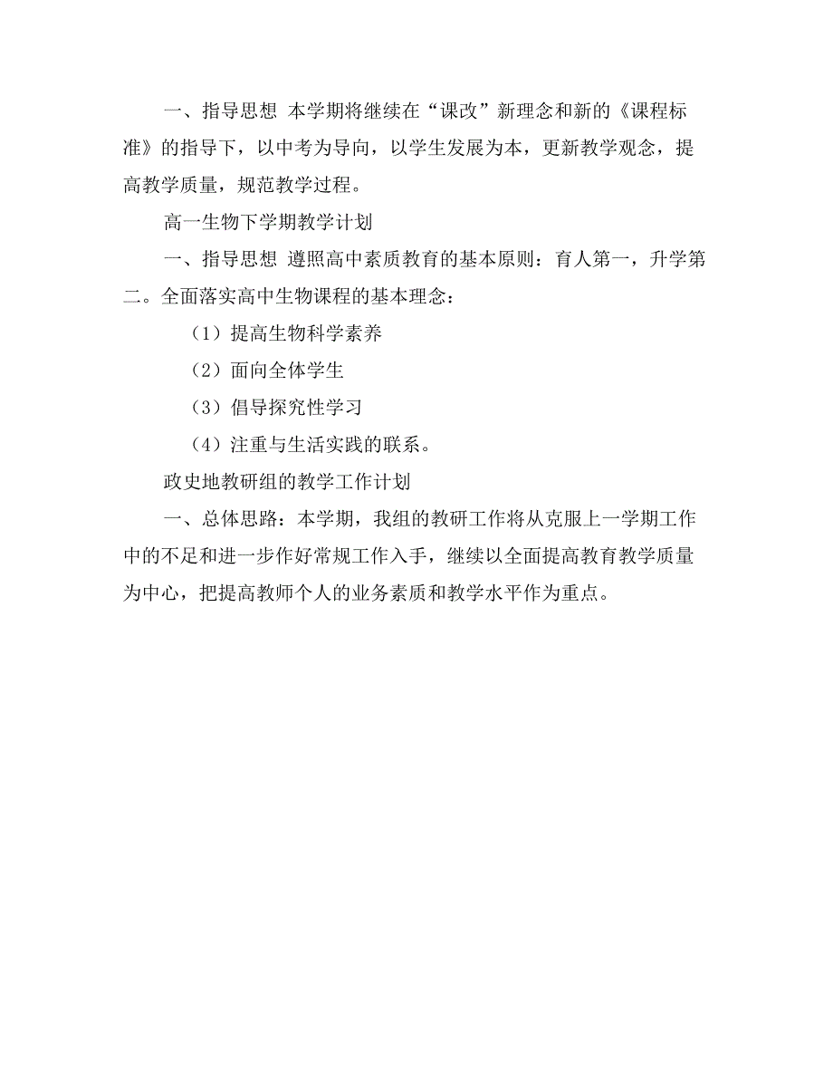 2017春季五年级体育教学工作计划_第4页