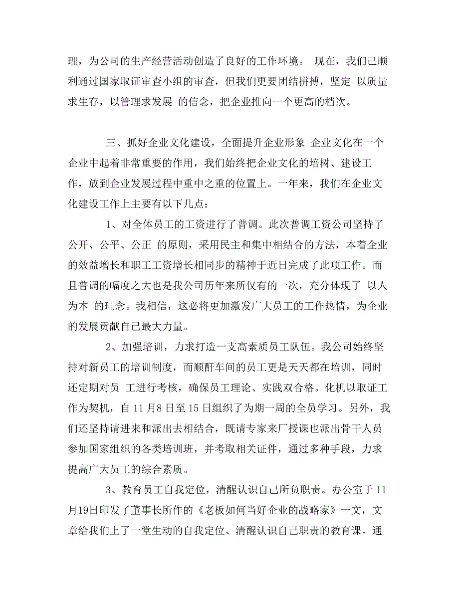 销售公司年会发言稿精选范文_第3页