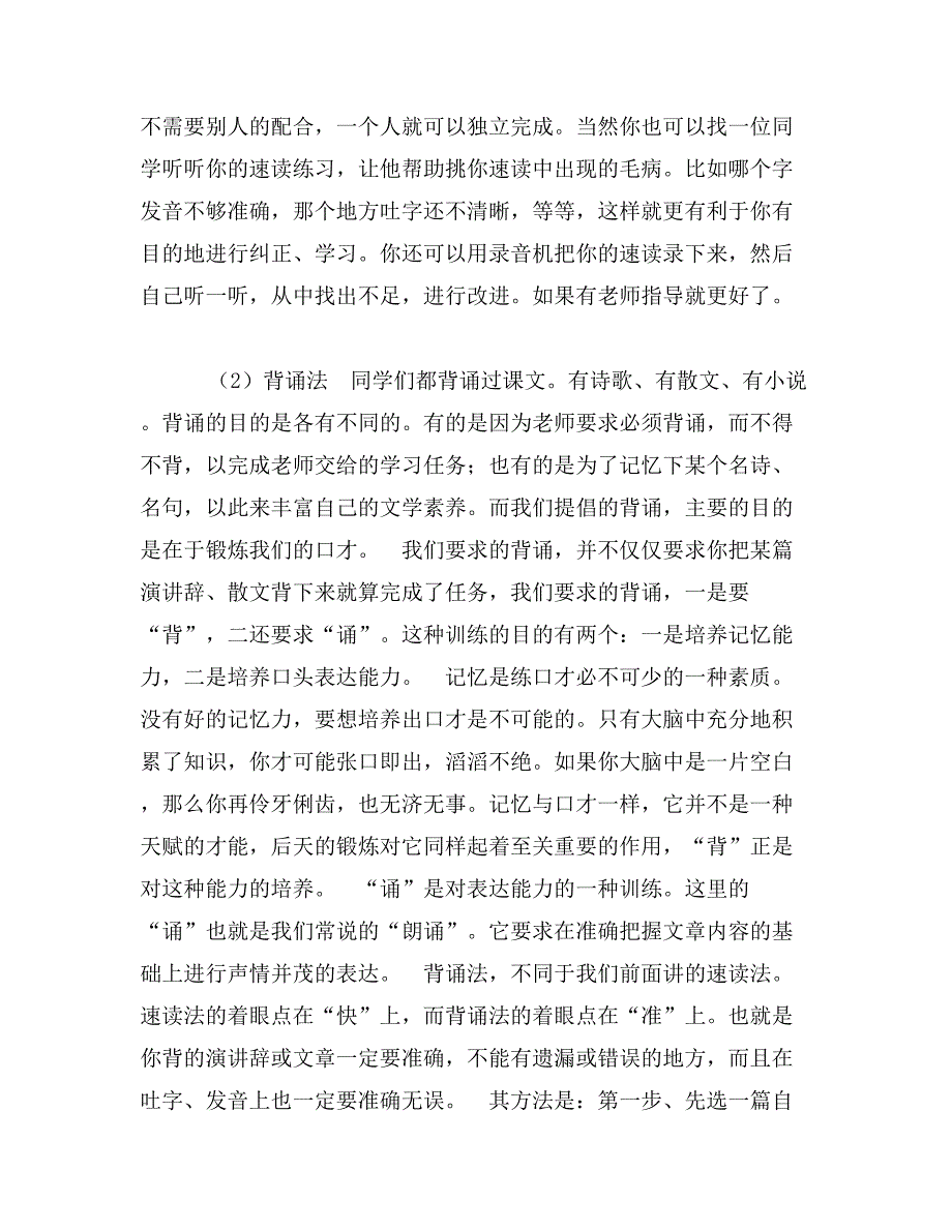 非常棒的口才训练方法_第3页