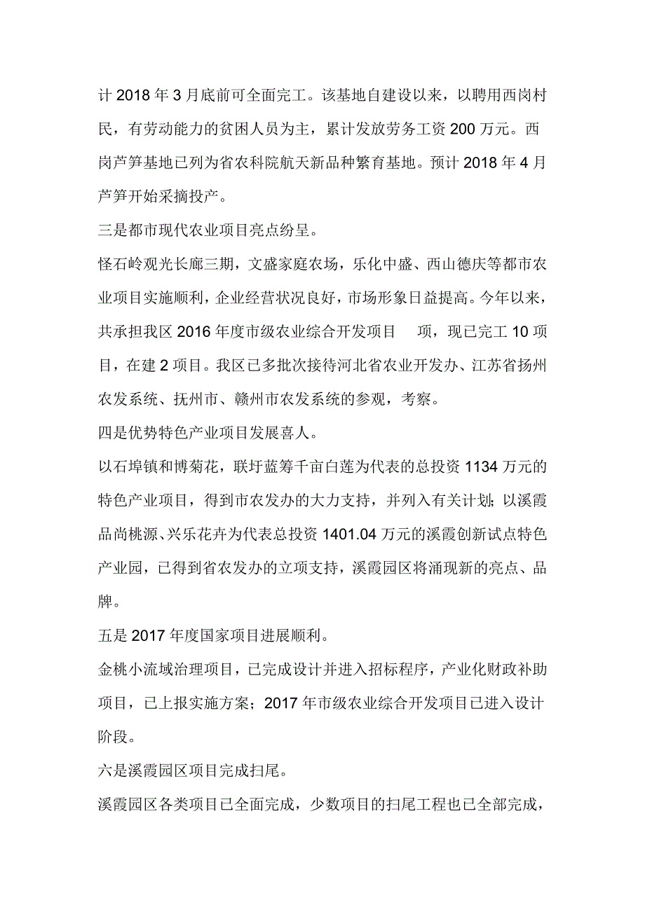 农业开发办公室2017年工作总结及2018年工作计划_第2页