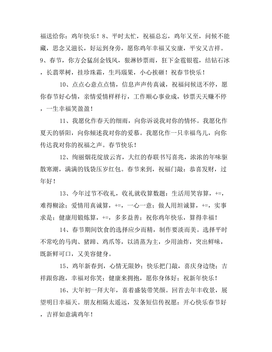 鸡年春节祝福语微信_第2页