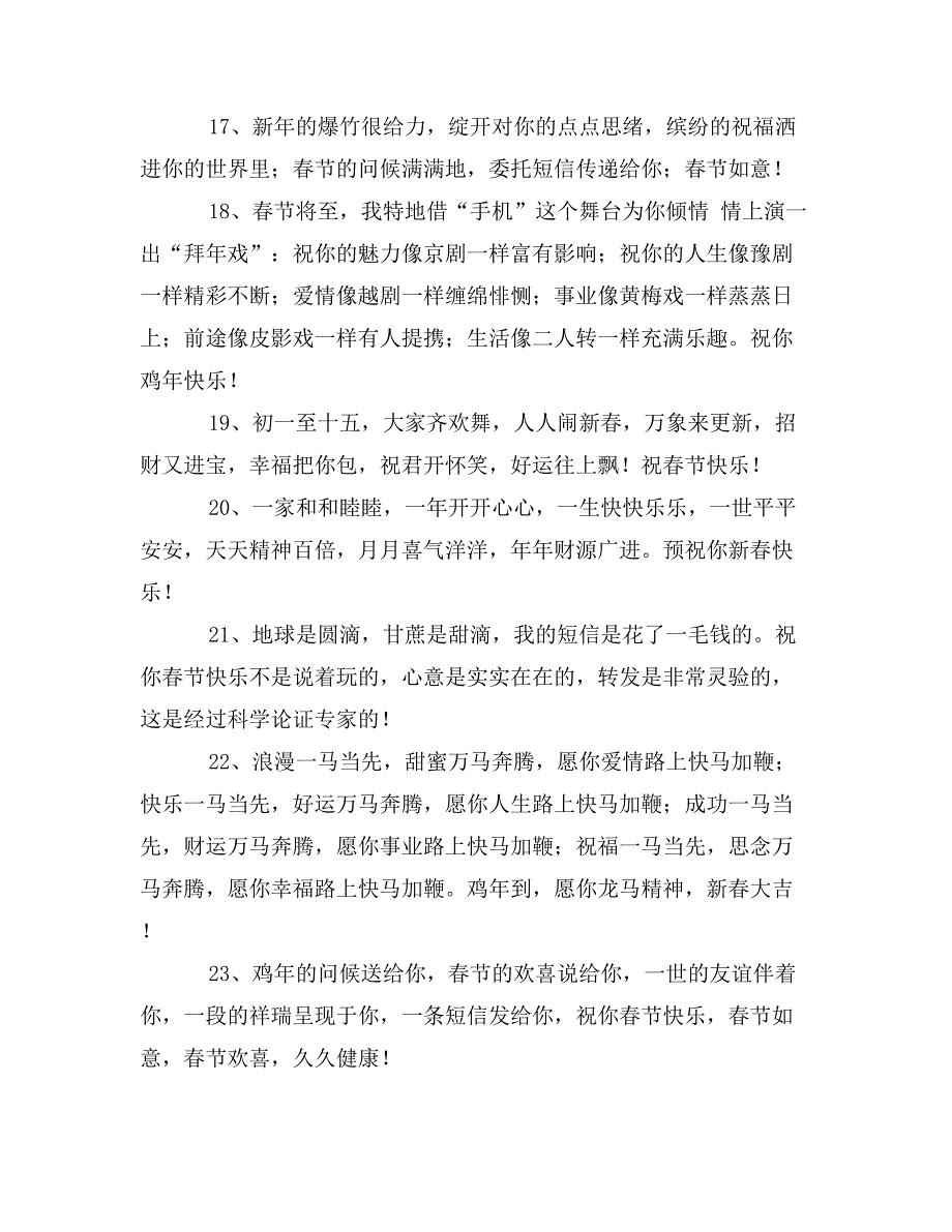 鸡年春节祝福语微信_第3页