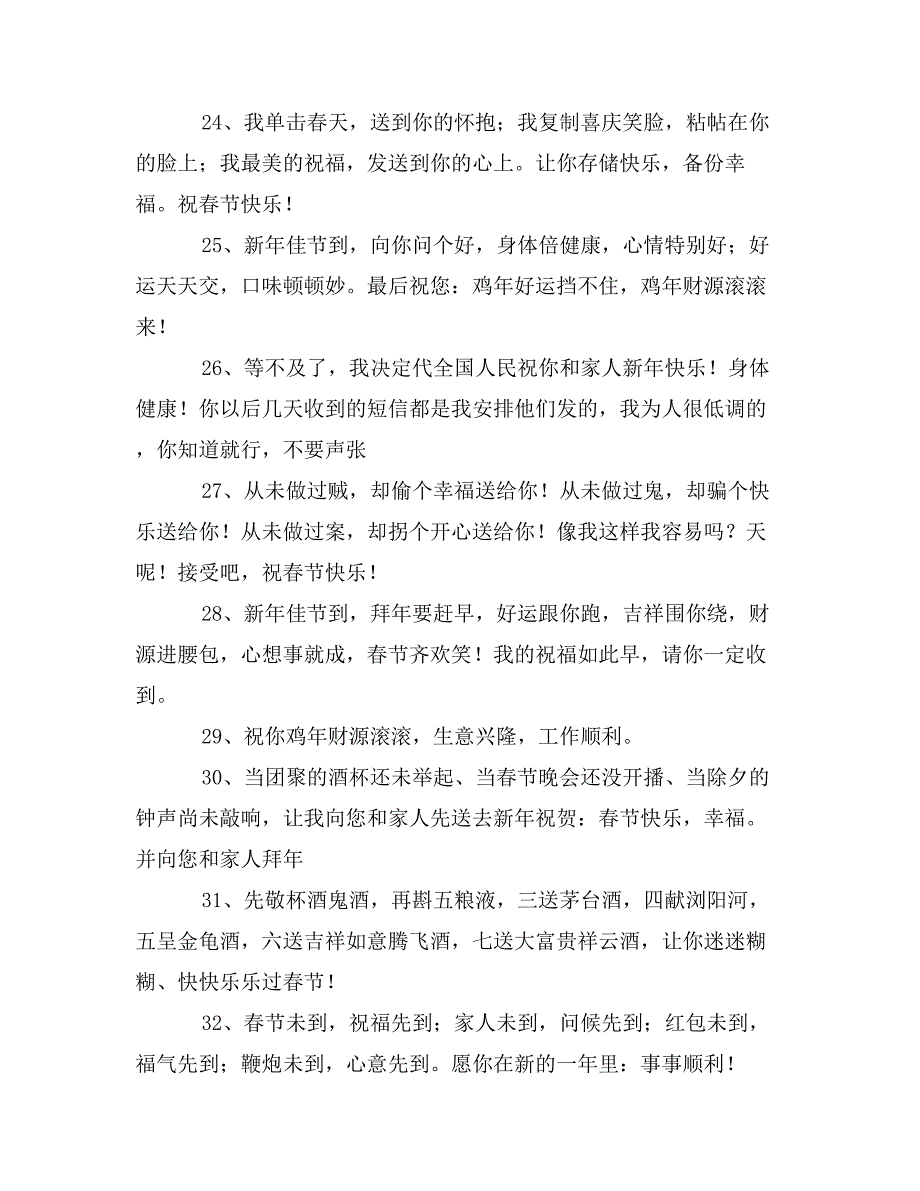 鸡年春节祝福语微信_第4页