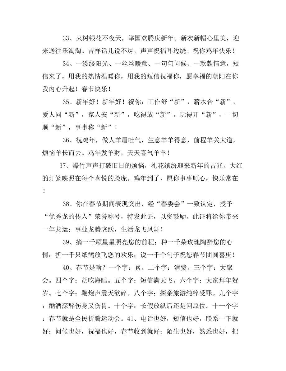 鸡年春节祝福语微信_第5页