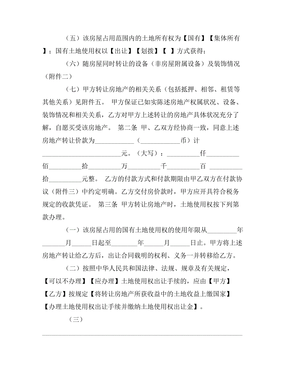 青岛市房地产买卖合同_第2页