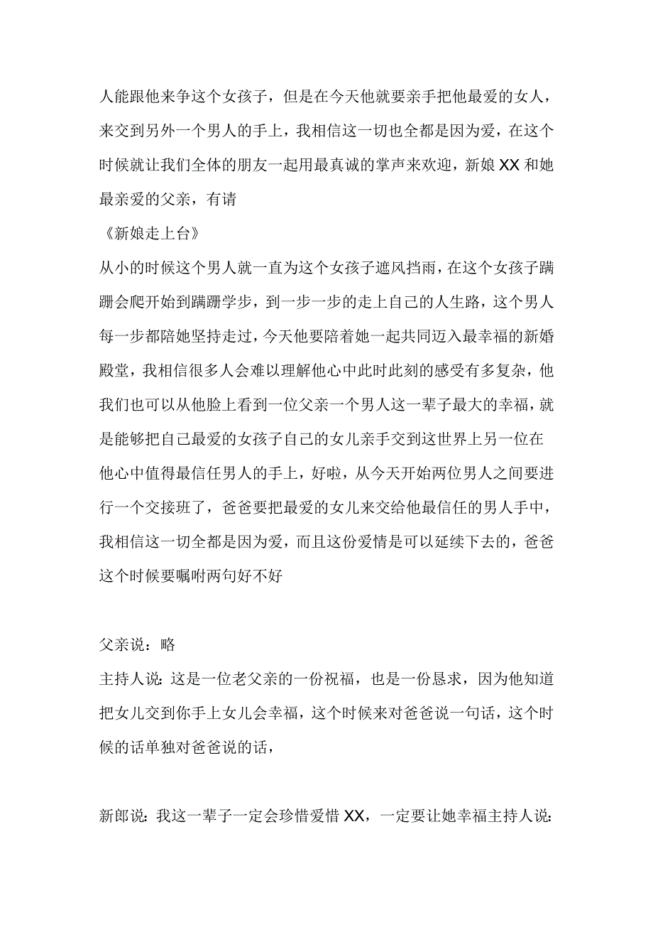 2017年全程婚礼主持词_第3页