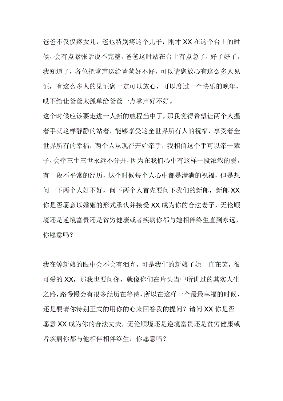 2017年全程婚礼主持词_第4页