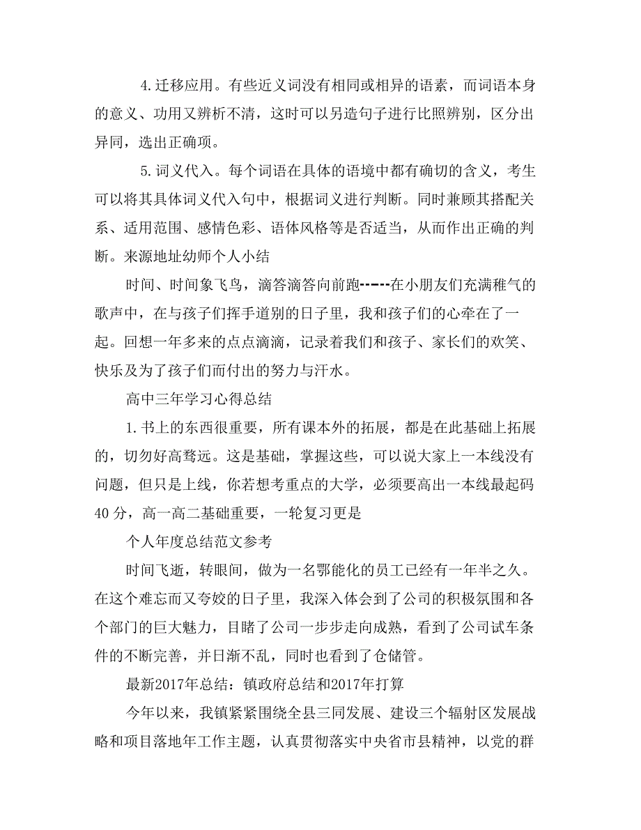 高中词语应用知识点总结_第4页