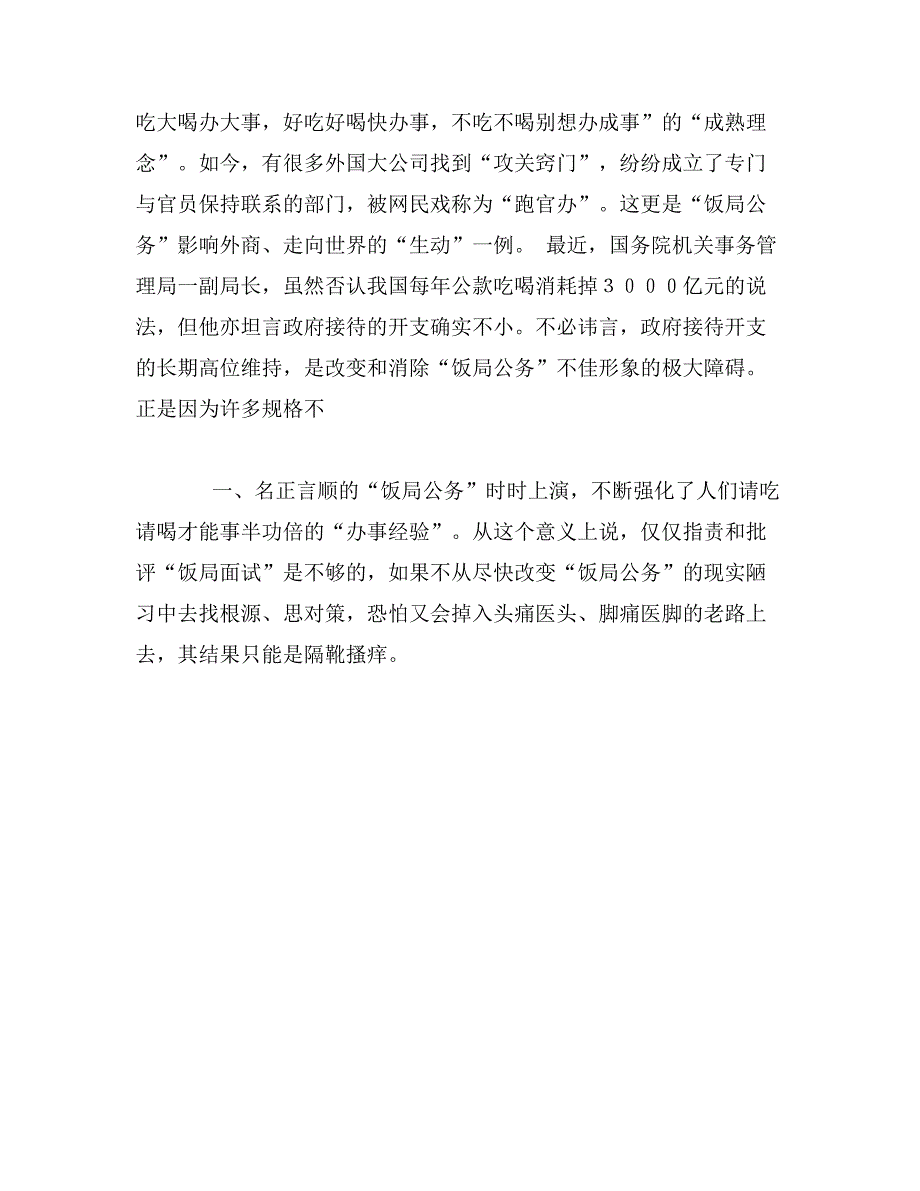 “排座”看你是否懂礼数“饭局面试”的现实隐喻_第2页