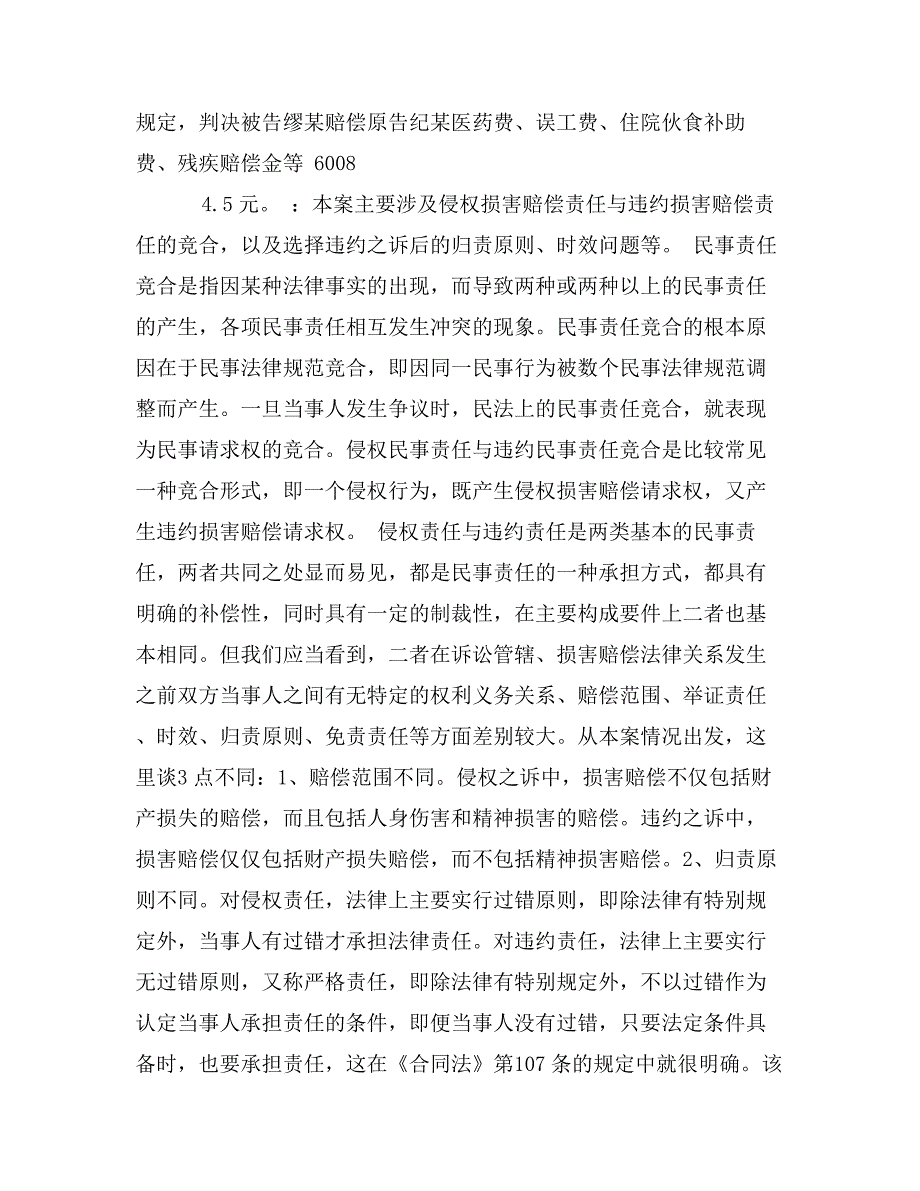 龙长江诉巫山县汽车客运站客运合同纠纷案_第3页